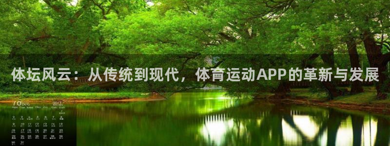 MK体育官网下载招商电话是多少啊：体坛风云：从传统到